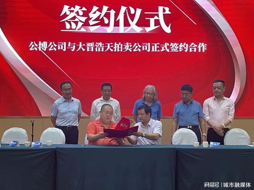 歲月流金，藝術永續——北京大晉浩天國際拍賣十周年慶典暨整合業務重啟拍賣圓滿落幕